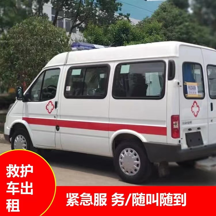 文安重症监护救护车出租护送
